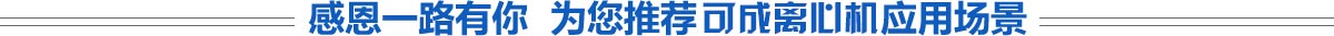 高速离心机,医用离心机,高速冷冻离心机,低速离心机,冷冻离心机,台式离心机-湖南可成仪器设备有限公司