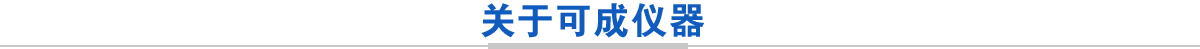 高速离心机,医用离心机,高速冷冻离心机,低速离心机,冷冻离心机,台式离心机-湖南可成仪器设备有限公司