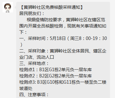 核酸检测通知.png