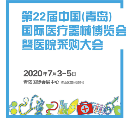 湖南可成离心机诚邀您参加青岛参加医疗器械博览会